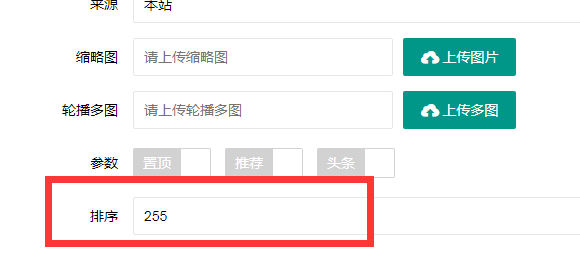 新乡市网站建设,新乡市外贸网站制作,新乡市外贸网站建设,新乡市网络公司,PBOOTCMS增加发布文章时的排序和访问量。